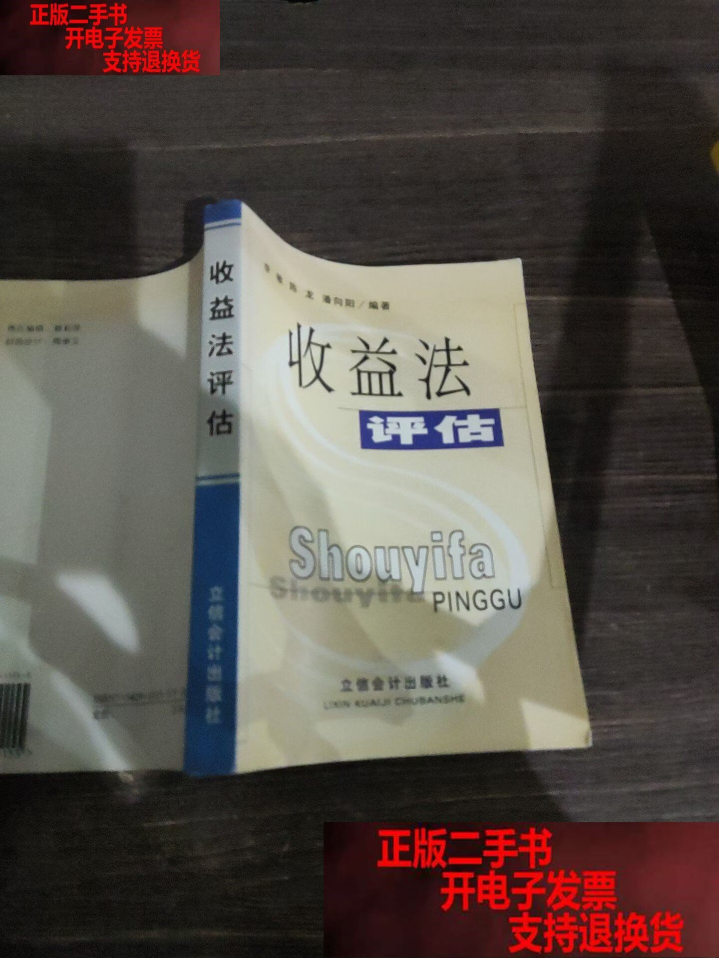 收益法评估参数(收益法评估计算公式)汉中市